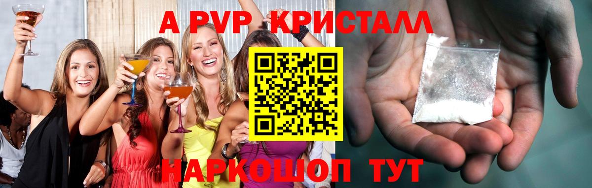 A PVP  A-PVP Crystall  цена наркотик  Вход с VPN  Удомля  APVP VHQ 