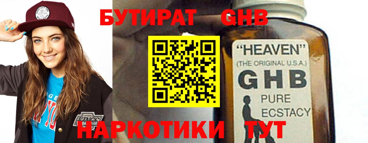 Бутират бутандиол  Вход с VPN  Удомля 