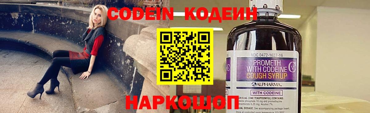 Кодеиновый сироп Lean Purple Drank Удомля