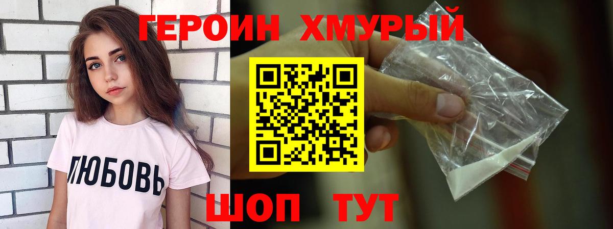 Удомля  Героин белый  Вход с VPN 