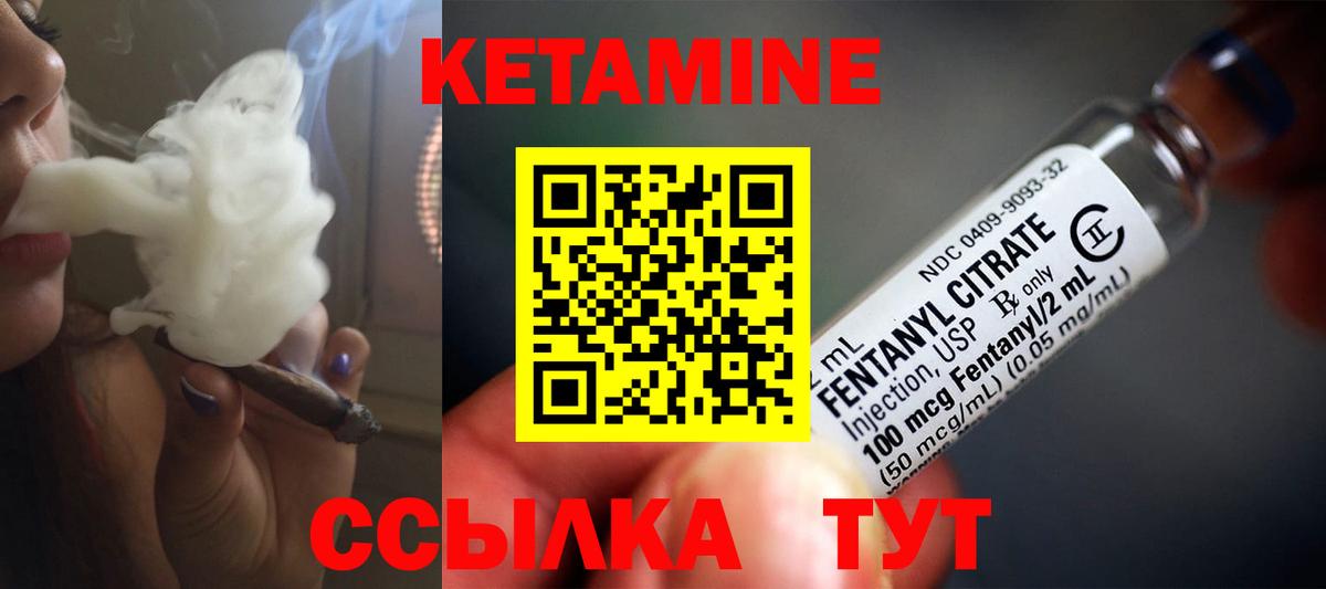 КЕТАМИН VHQ Удомля