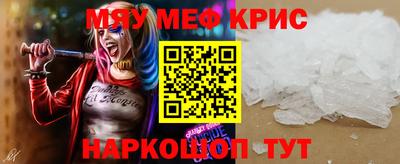 мяу мяу кристалл Новодвинск