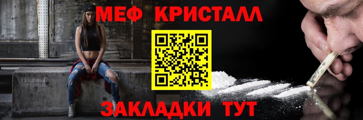 МЕФ кристаллы Удомля