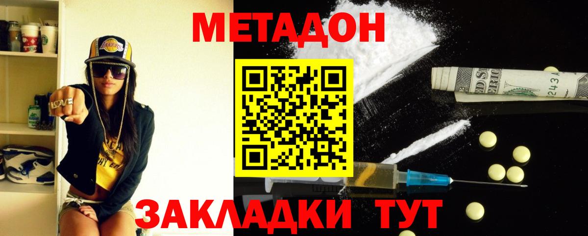 Удомля  МЕТАДОН белоснежный  МЕТАДОН кристалл  Вход с VPN 