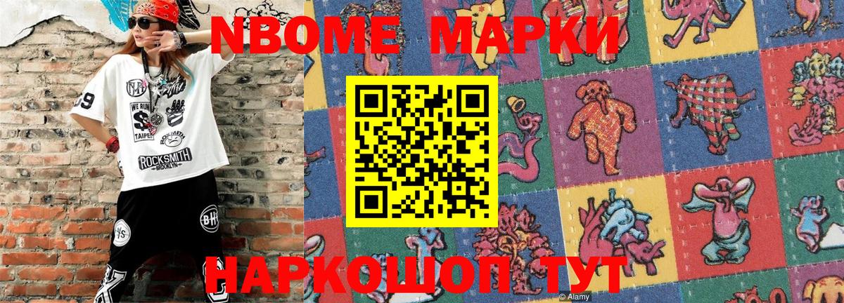 Удомля  Марки 25I-NBOMe 1,8мг  Вход с VPN 